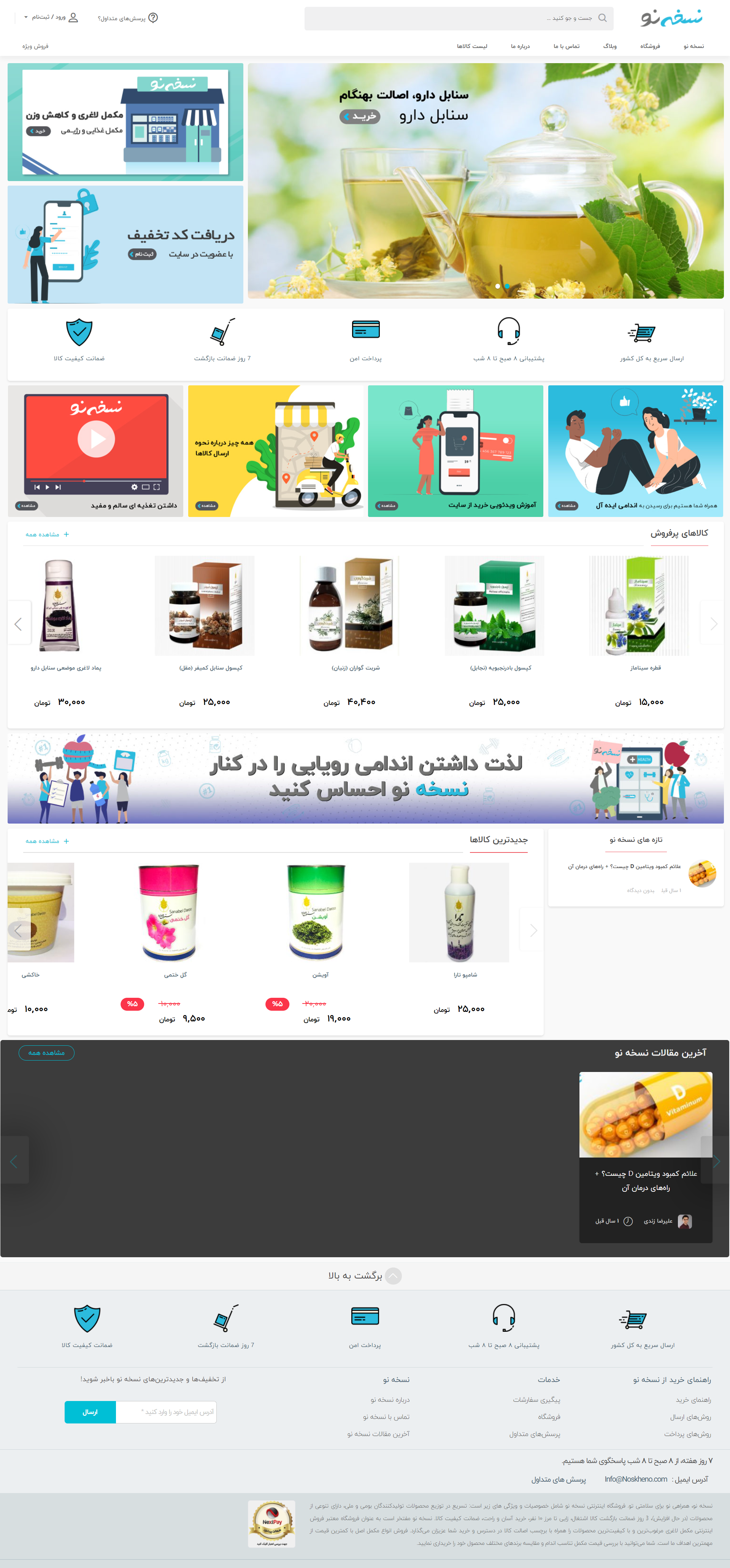 طراحی سایت فروشگاه نسخه نو